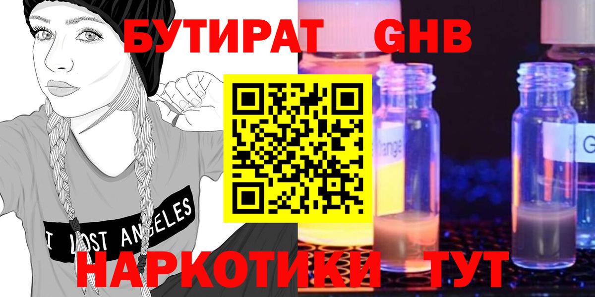 Бутират Butirat  Вход с VPN  Майкоп 