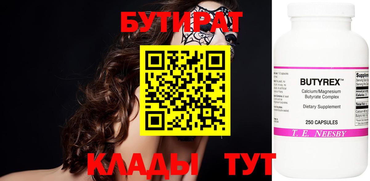 БУТИРАТ BDO 33% Майкоп