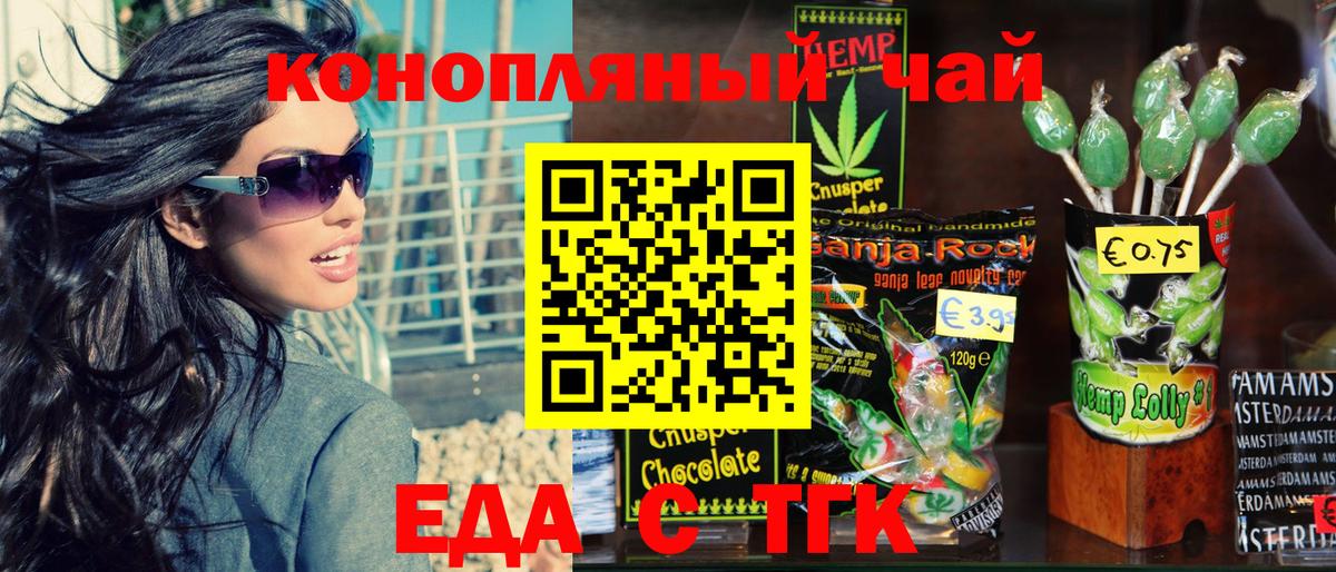 Еда ТГК марихуана Майкоп