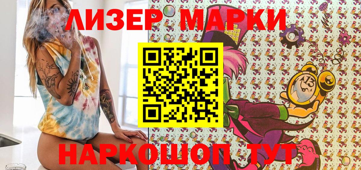 Наркотические марки 1500мкг Майкоп